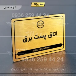 نشانگر مولتی لیزری اتاق پست برق - Image 15